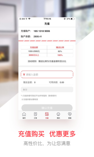 来人到家  v5.4.0图4