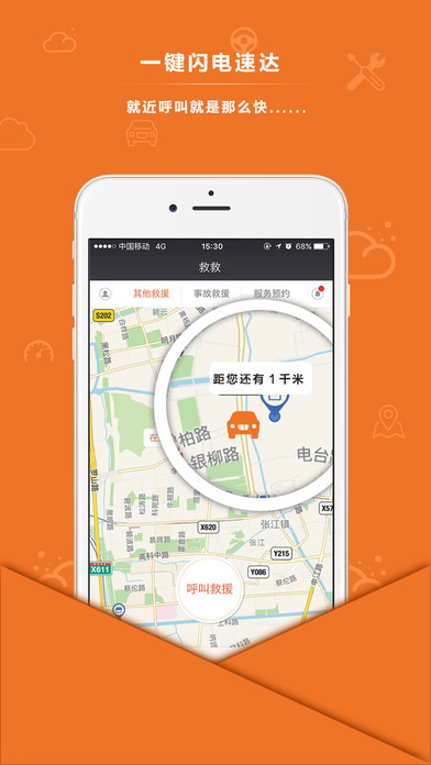 救救车服  v1.3.7图1