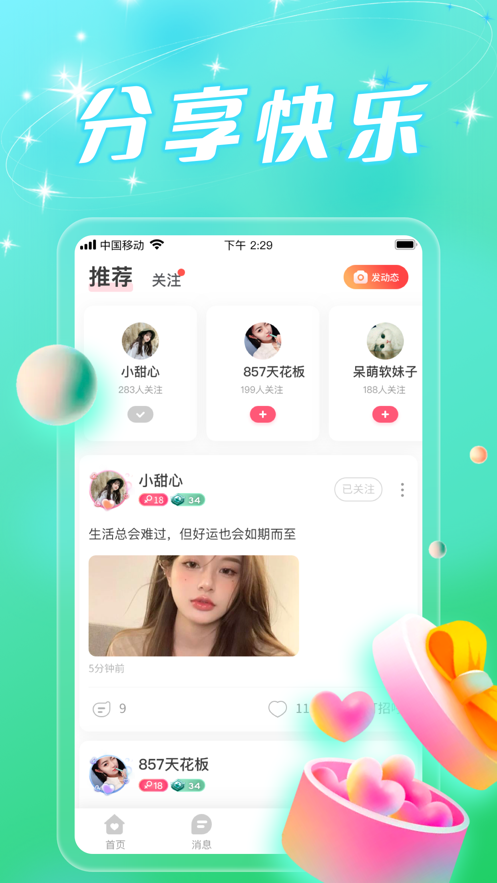 DUDU传音app  v1.0.0图2