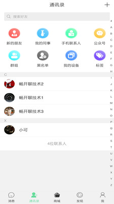 畅开聊最新版  v1.0图2