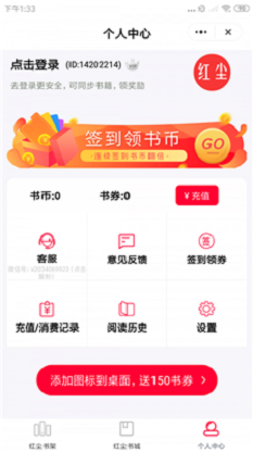 红尘阅读手机版下载安装最新版  v1.3.4图2