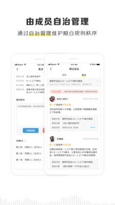 京迈粮仓app下载安装手机版官网