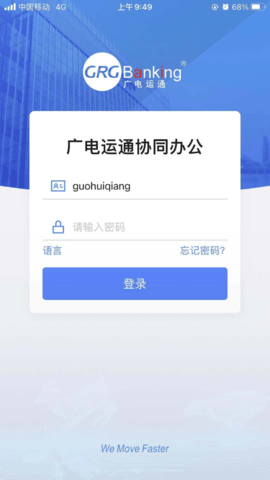 GRG协同办公  v1.7.2图3