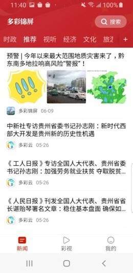 多彩锦屏客户端官网下载安装手机版  v1.3.1图1