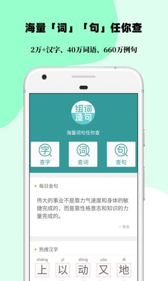 组词造句大全  v2.0.0图2