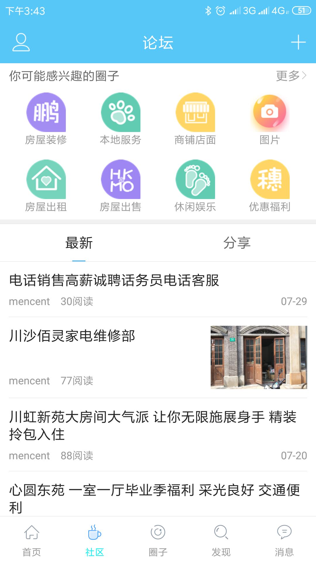 川沙家园  v1.4.0图2