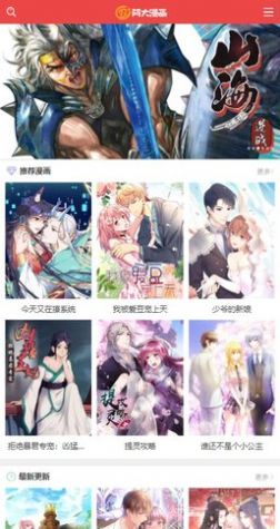 阿大漫画手机版免费阅读下载安装  v1.0.0图3