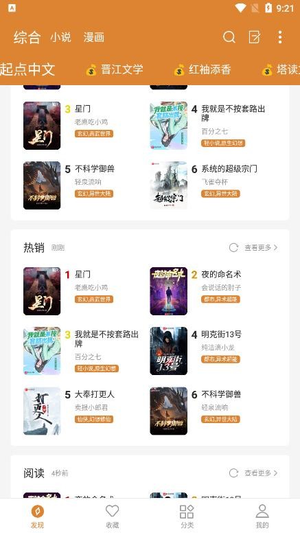 小说快搜手机版下载免费阅读软件  v1.8.3图3