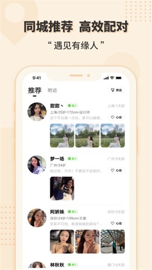 相会交友软件下载苹果  v1.0图1