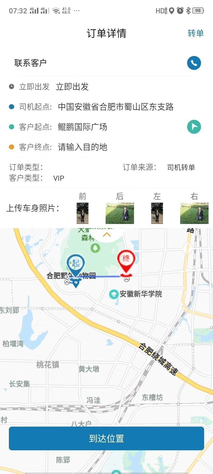 龙赳司机2024  v7.2图2