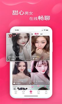 甜心蜜语聊天app  v1.0.0图3