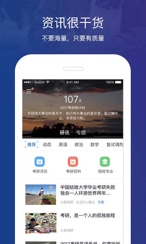 考研头条  v1.1.2图1