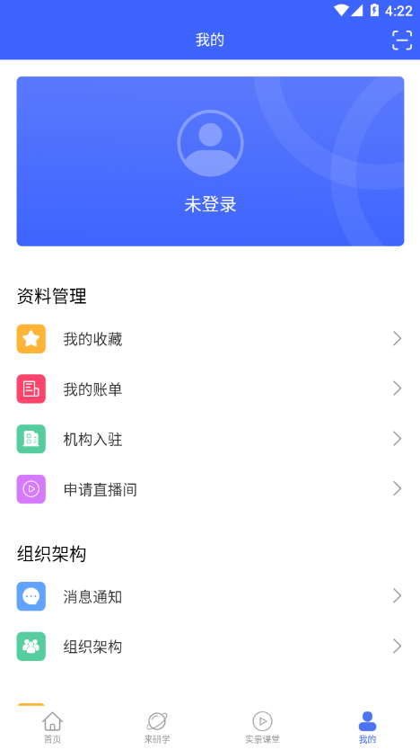 来研学  v1.0.1图1