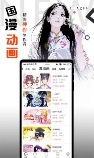 爱漫网安卓版下载安装最新版本  v1.0图1