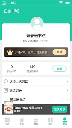 白兔书城小说免费阅读全文最新版下载  v1.0.0图3