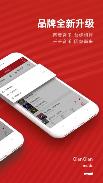 千千音乐iosapp  v8.2.1.0图3