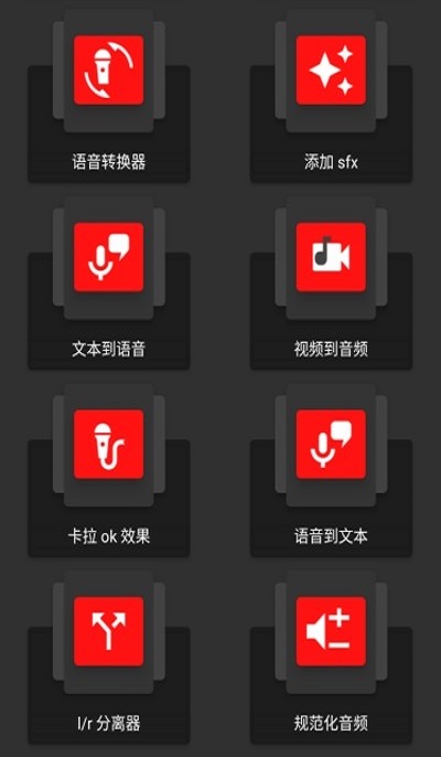 audiolab中文版下载最新版  v1.2.2图3