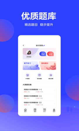 加盐学院  v.2.11.2图2