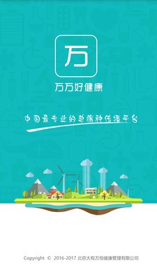 万万好健康手机版官网下载安装  v1.0图3