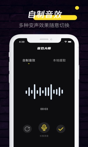 音效大师免费版下载苹果手机  v1.0.0图2