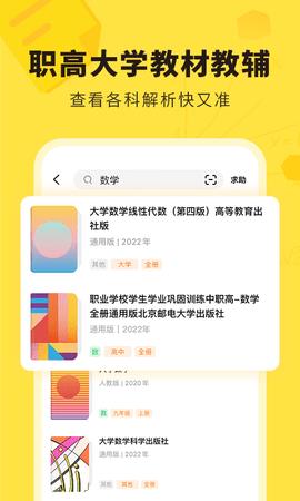 快对作业免费版  v6.5.0图1