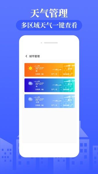 雨时天气  v3.0图2