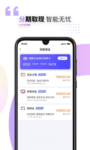 好兴动商户版app官网下载  v2.2.2图2