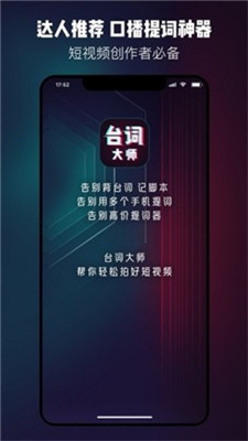 台词大师最新版下载安装苹果版手机  v1.0.3图3