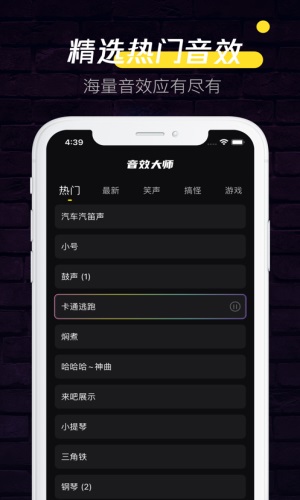 音效大师手机版免费下载苹果版安装软件  v1.0.0图1