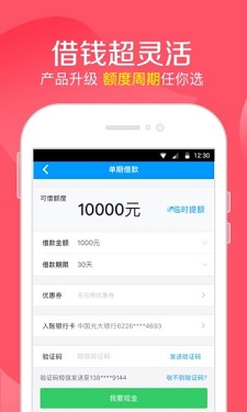 智能速贷最新版下载苹果手机安装  v2.0图1