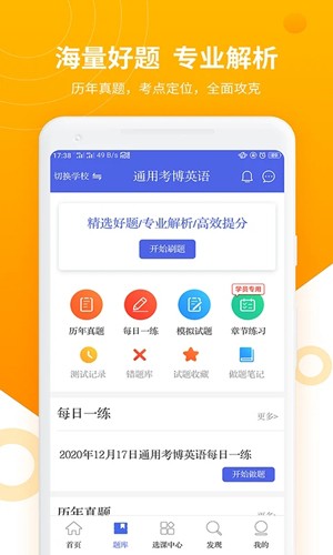 考博英语题库  v3.2.0图3