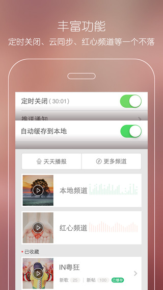 天天FM  v1.1.01图5