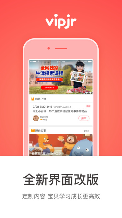 vipjr家长端  v1.4.2图1