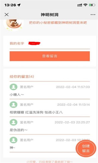 神明树洞免费版下载安装官网  v1.0图2