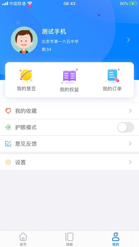 慧数学  v1.2.4图2