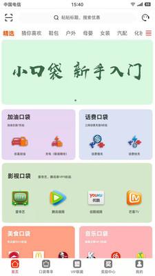 小口袋最新版下载安装  v1.5.2图2