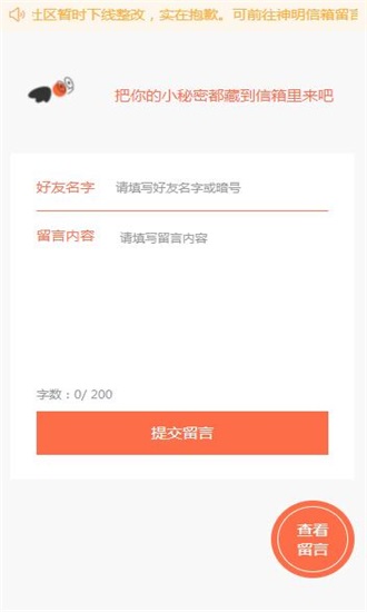 神明树洞免费版官网  v1.0图4