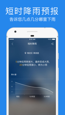 指尖实景天气预报  v1.2.8图1