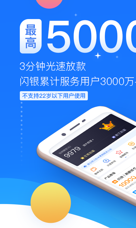 闪银app下载苹果手机  v1.1.4图4