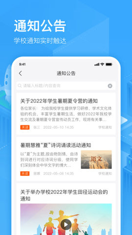 子贵校园  v3.7图3