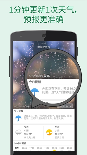 更准天气最新版  v4.5.9图1