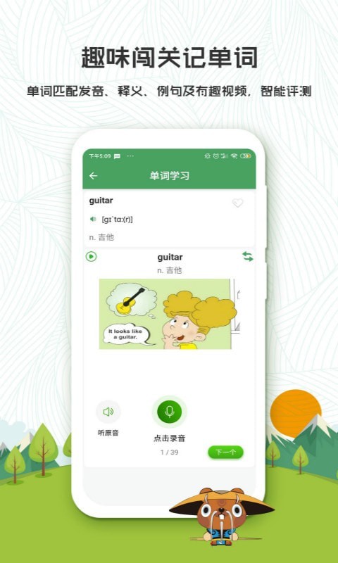 初中英语口语秀破解版  v1.2.2图3