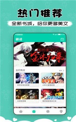 萌读小说手机版下载免费安装苹果  v3.9图2