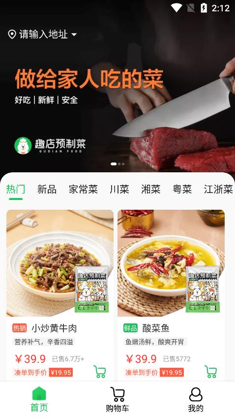 趣店预制菜  v1.0.2图3