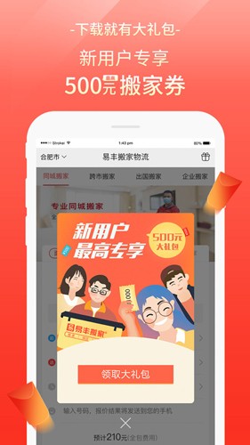 易丰搬家物流安卓版  v1.7.2图1