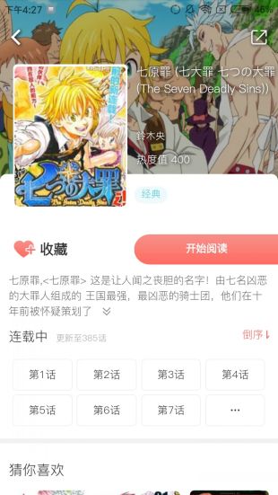 奇妙漫画不小心救了江湖公敌138  v1.2.1图3