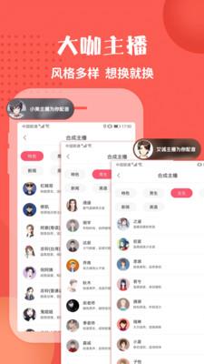 配音神器最新版下载  v2.0.41图2