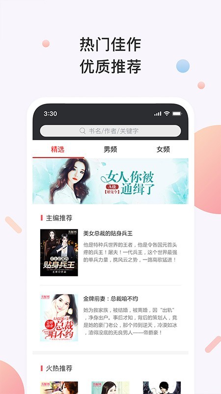 书橱小说手机版免费阅读  v3.2.1图2