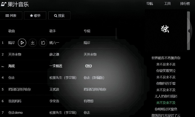 果汁音乐免费版mp3百度网盘  v1.1.3图2