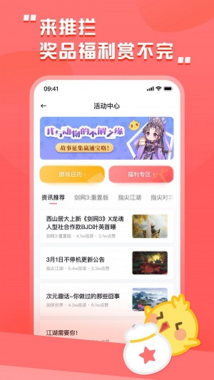 剑三推栏app下载安卓版官网最新版本  v1.8图3